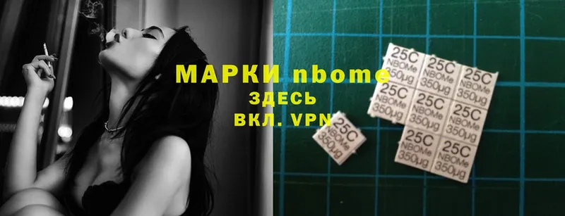 Марки 25I-NBOMe 1,5мг  Арамиль 